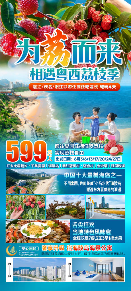 源文件下載【相遇粵西荔枝季海報】編號：90810031070264559