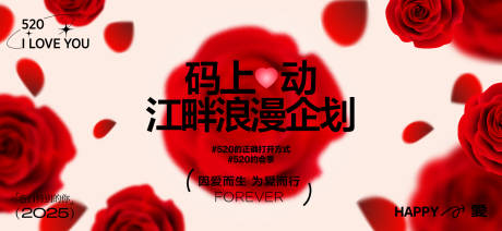 源文件下載【享設計】搜索編號：29040030706395212【520情人節背景板】