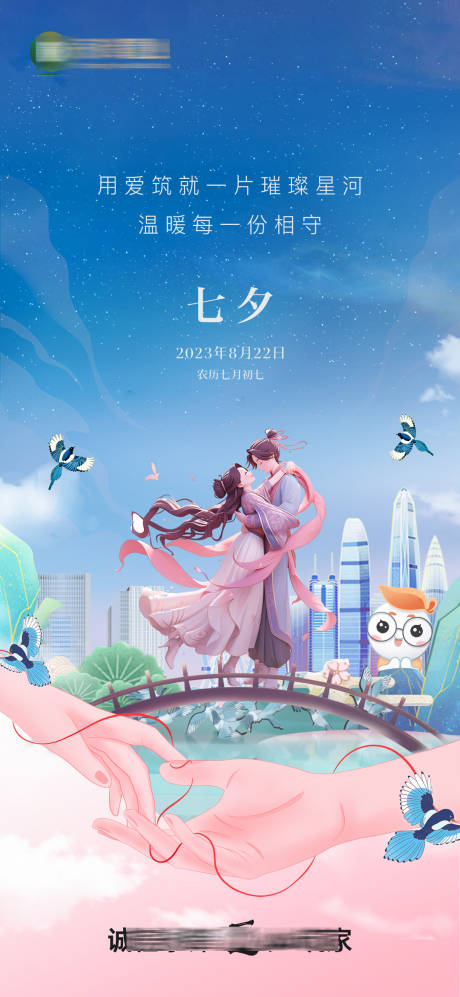 源文件下載【享設計】搜索編號：91330030518569635【七夕節日海報】