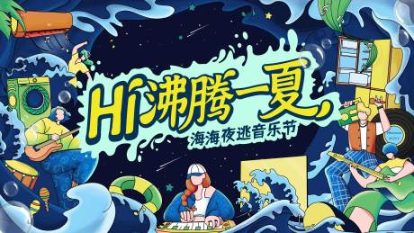 源文件下载【夜逃音乐节主视觉】编号：60440031030826300