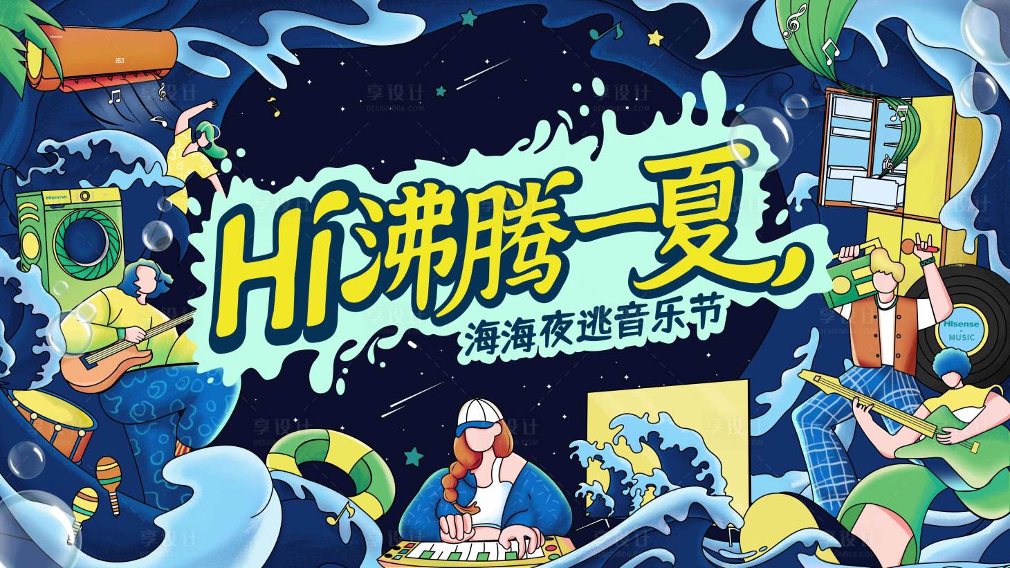 源文件下载【享设计】搜索编号：60440031030826300【夜逃音乐节主视觉】