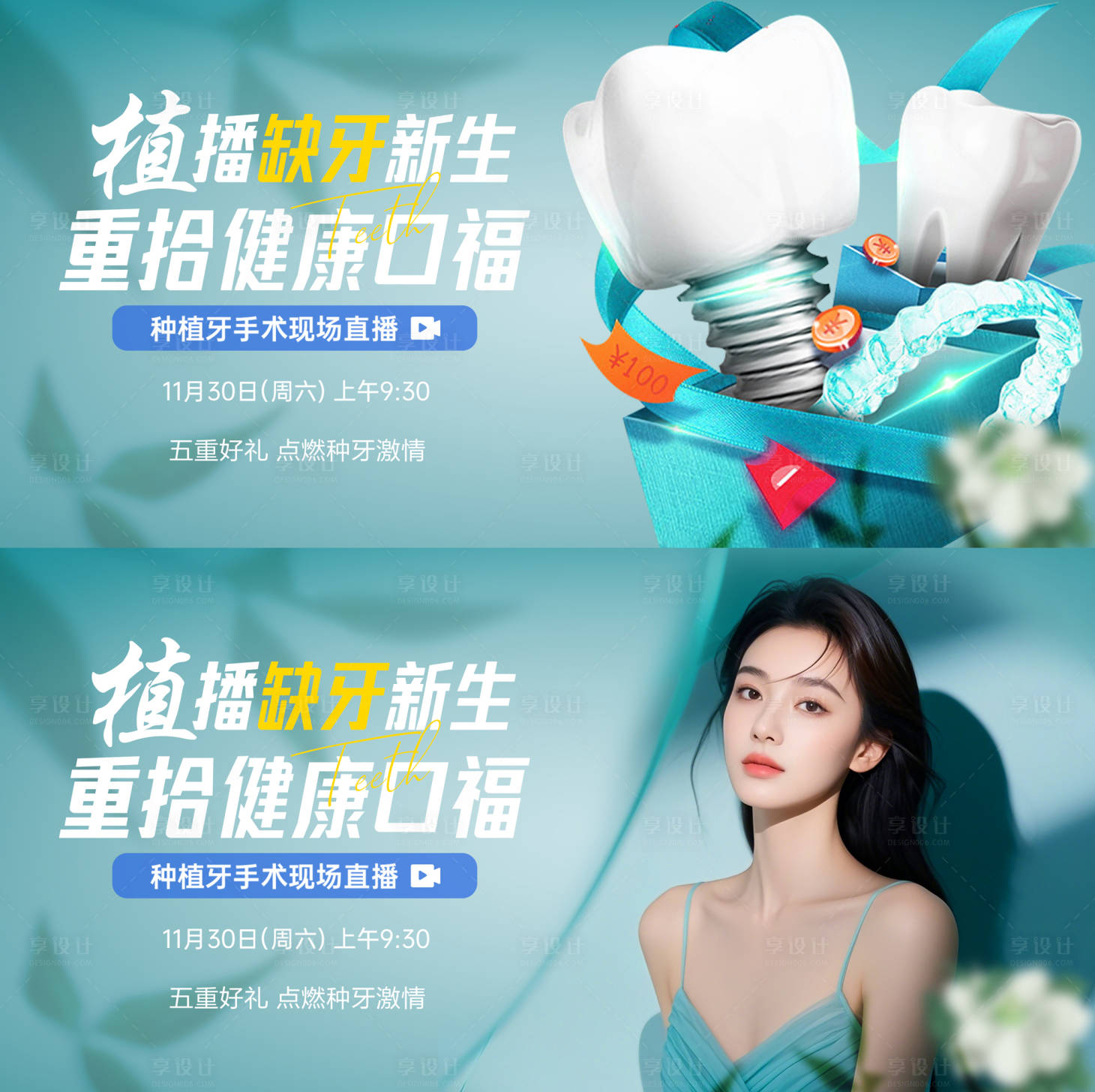 源文件下载【口腔直播活动背景板】编号：39920031003455065