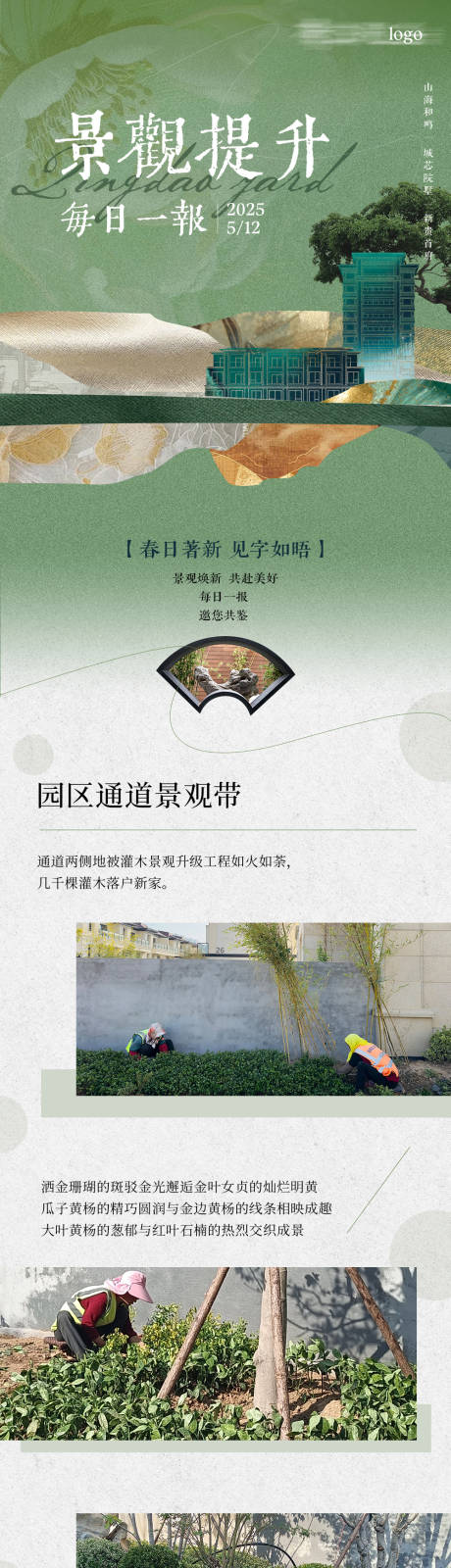 源文件下载【地产景观提升日报公众号长图】编号：23130030796591501