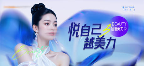 源文件下载【医美夏季高端主KV美业主题背景】编号：30930030986933622