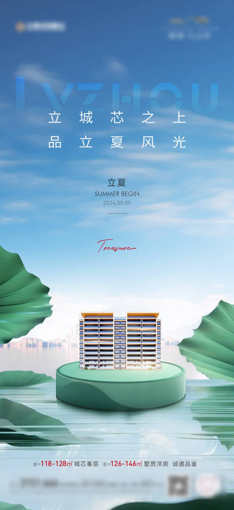 源文件下载【节气立夏 】编号：32360030639123435