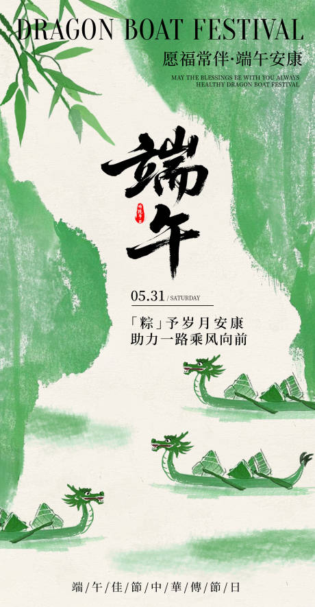 源文件下載【水墨端午海報】編號：66340030802526802