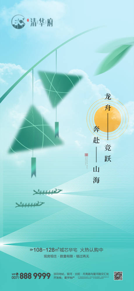 源文件下载【地产端午节中式插画海报】编号：64780030914815490