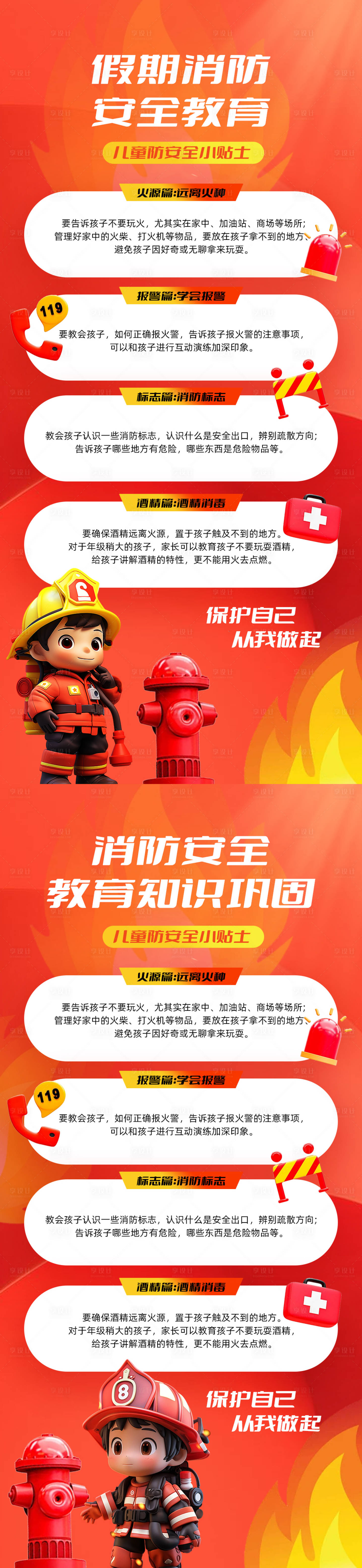 源文件下載【享設(shè)計(jì)】搜索編號(hào)：54900030917526395【消防安全宣傳日海報(bào)】