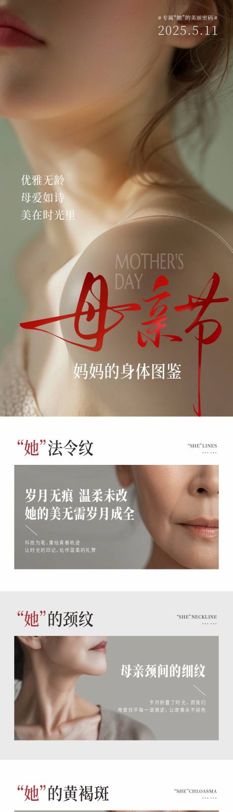 源文件下载【医美母亲节身体图鉴长图创意推文长图】编号：55000030665198371