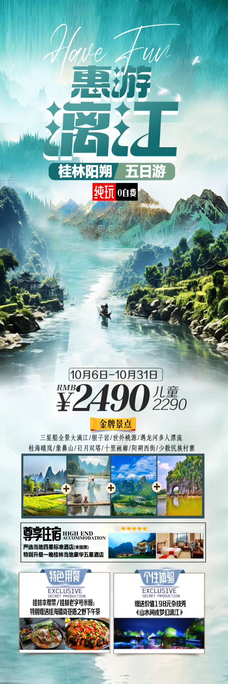 源文件下载【惠游漓江】编号：37690030560559354