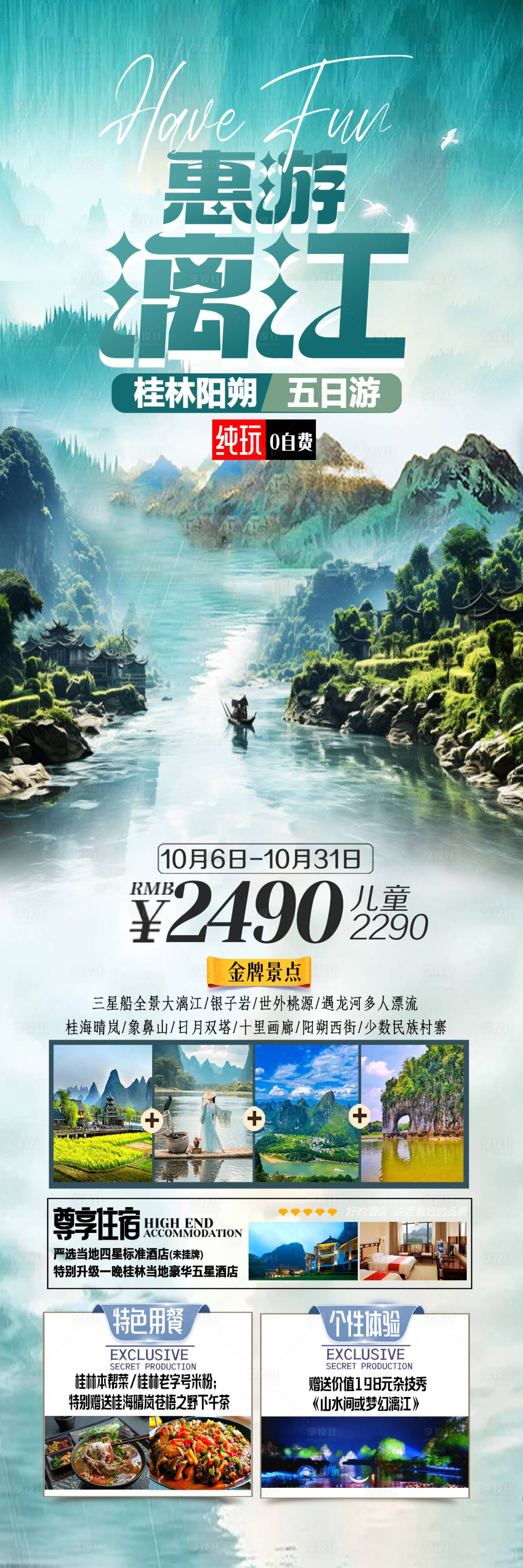 源文件下載【享設計】搜索編號：37690030560559354【惠游漓江】