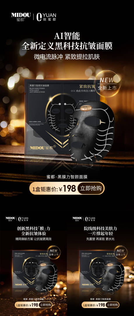 源文件下載【抗皺面膜護膚品微商產品功效系列海報】編號：81020030708199615