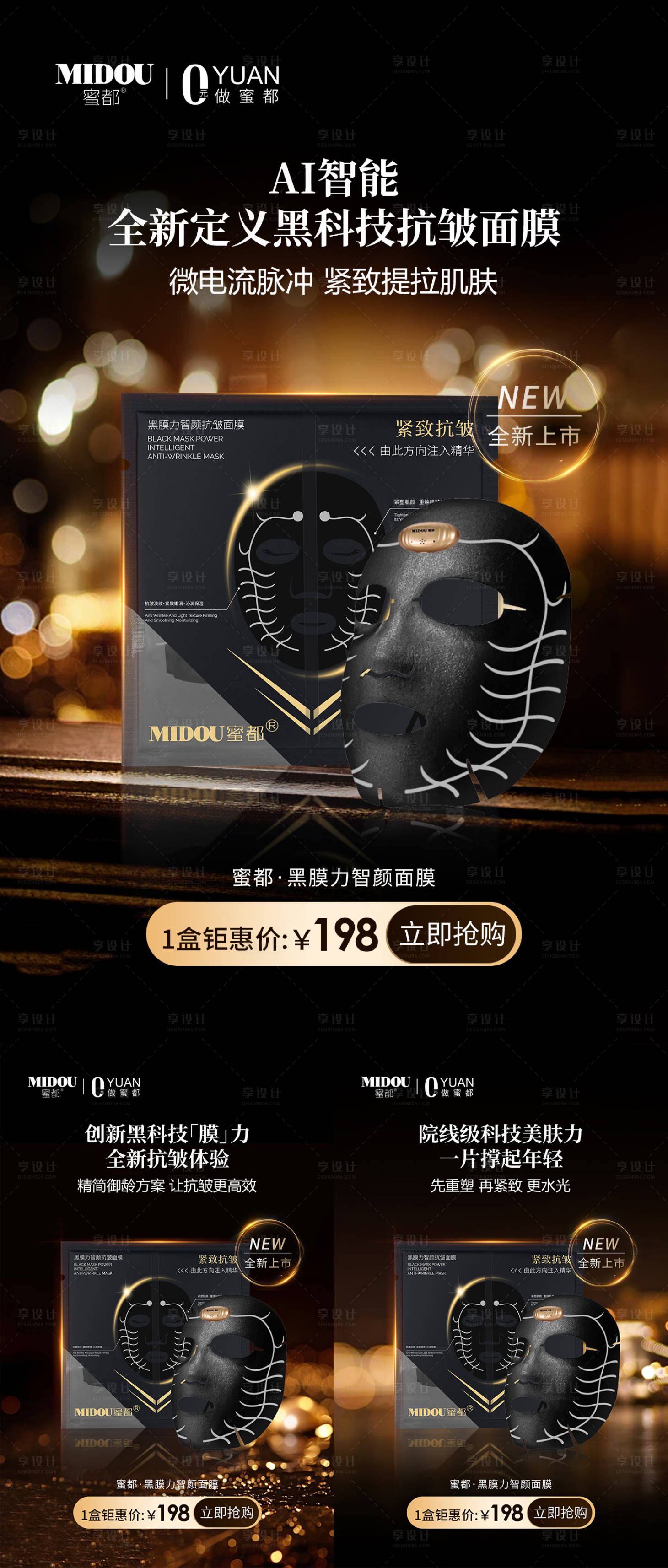 源文件下载【享设计】搜索编号：81020030708199615【抗皱面膜护肤品微商产品功效系列海报】