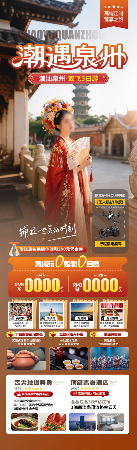 源文件下载【潮遇泉州】编号：20040030777669320