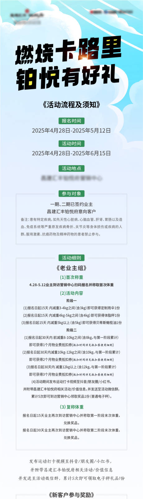 源文件下载【享设计】搜索编号：53090030695933597【减肥 】