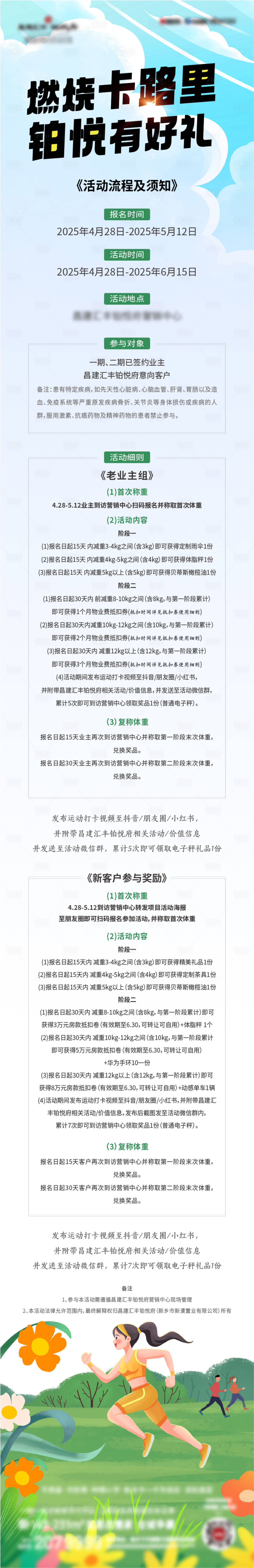 源文件下载【享设计】搜索编号：53090030695933597【减肥 】