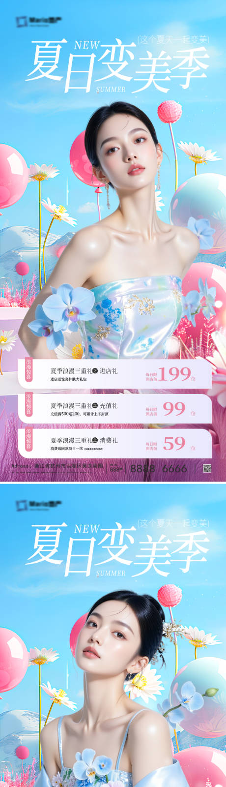 医美夏日焕颜海报
