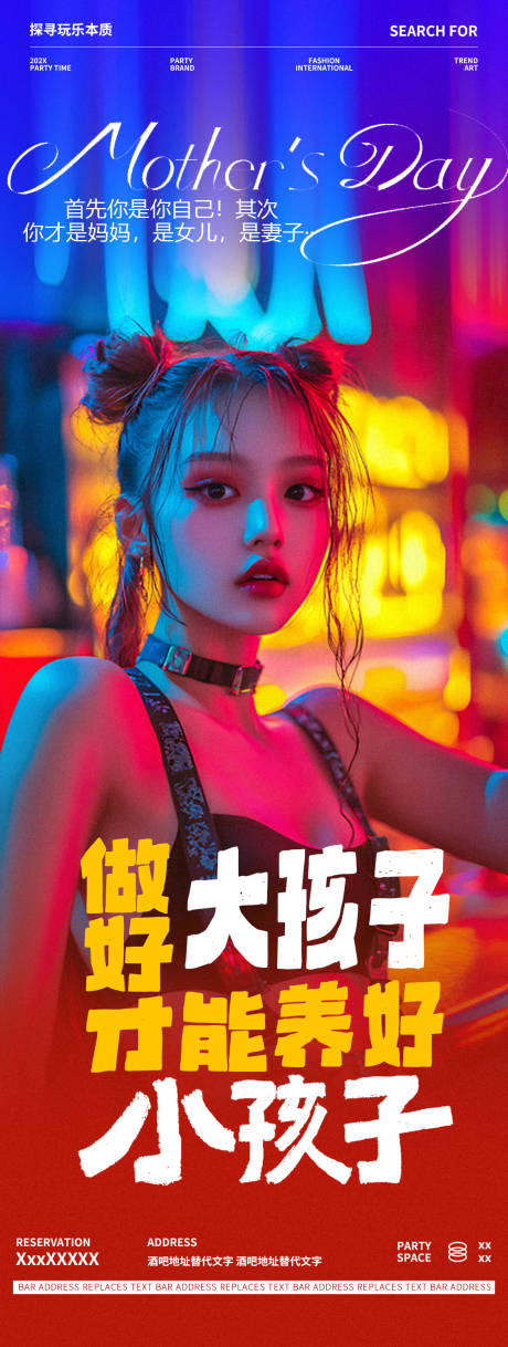 源文件下载【酒吧夜店母亲节邀约节日海报】编号：40370030667239723
