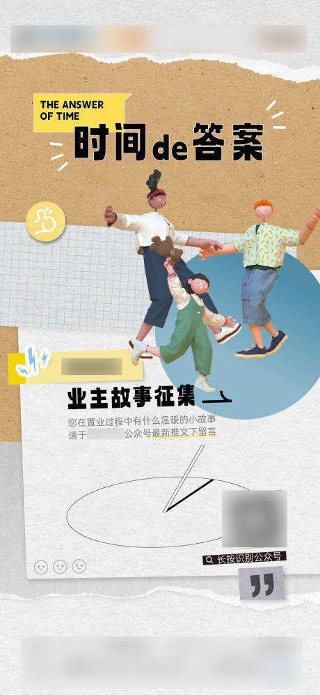 源文件下载【地产业主故事征集活动海报】编号：49270030985531751