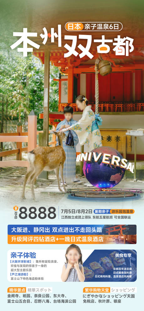 源文件下載【日本親子研學旅游海報】編號：86720030943853788