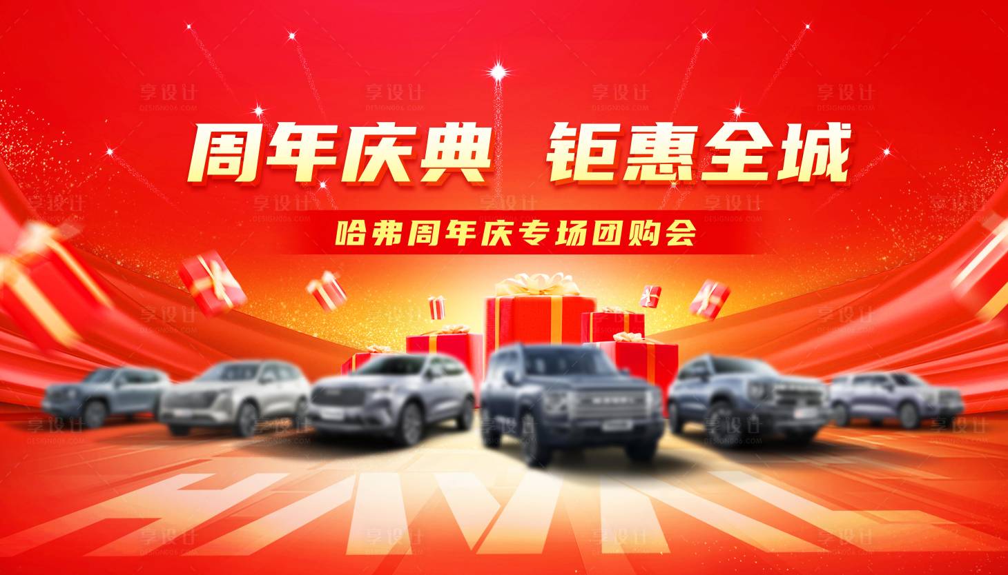 源文件下载【汽车周年庆典背景背景板】编号：21800030845774797