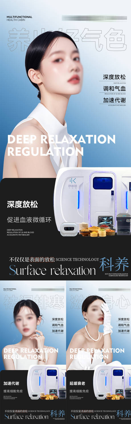 源文件下载【大健康科养仪器系列海报】编号：52760030735238319
