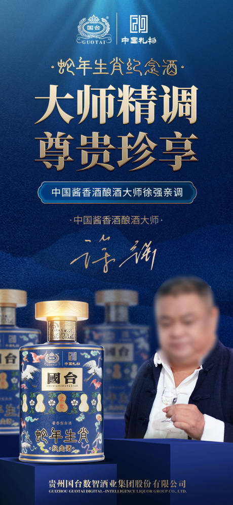 源文件下载【白洒海报大气蓝色大师】编号：87810030576354599