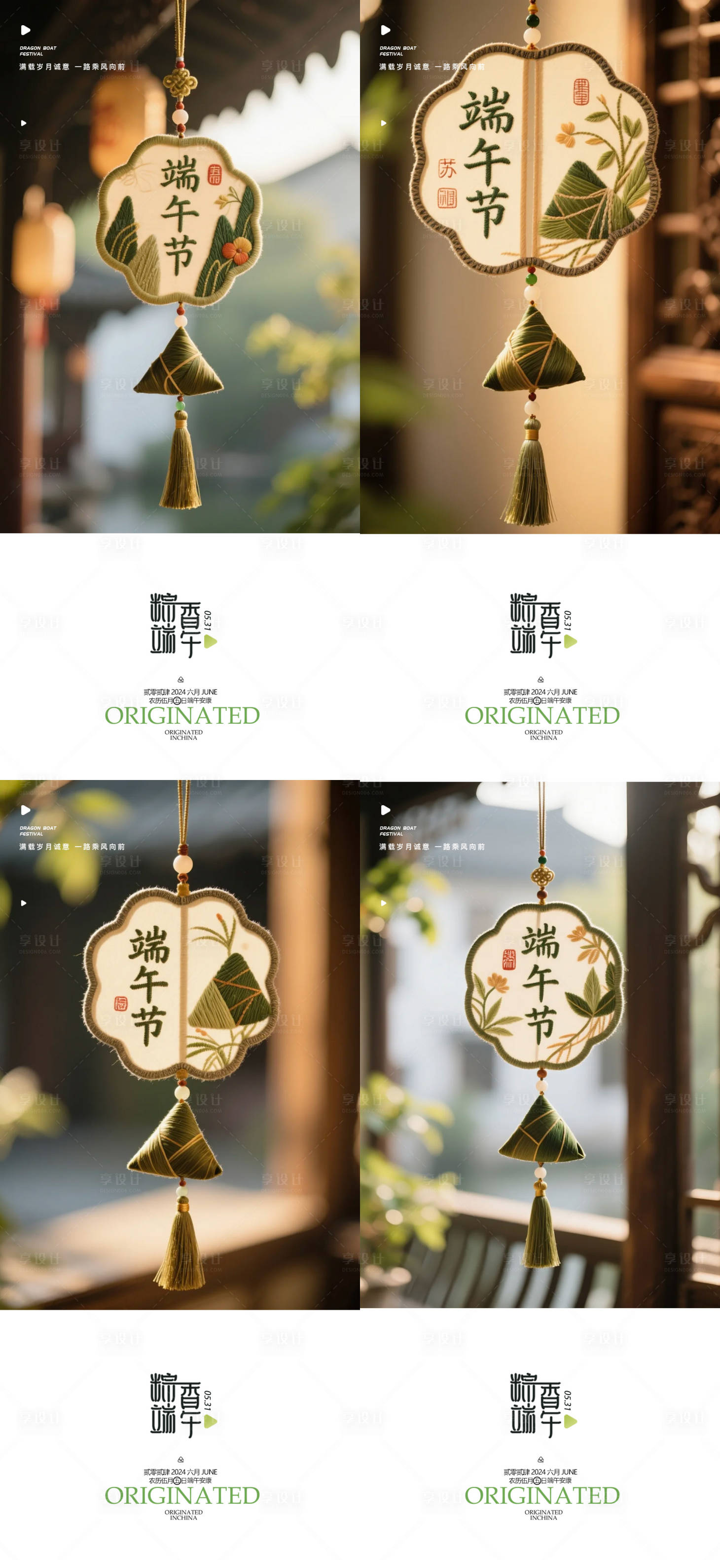 源文件下載【享設計】搜索編號：30480030820368586【端午節中式海報】