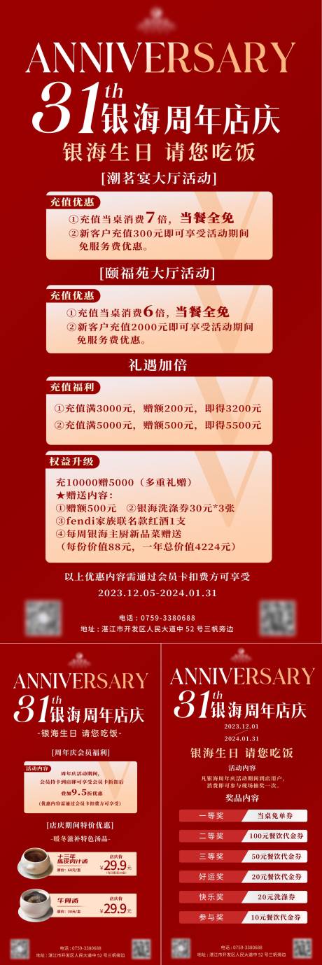 源文件下载【享设计】搜索编号：31790030812889321【周年庆朋友圈海报】