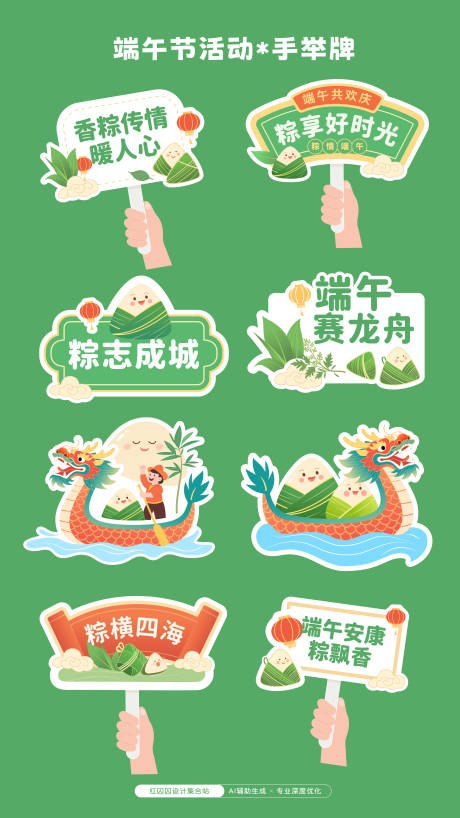 源文件下载【端午节活动手举牌-2】编号：95590030680637007