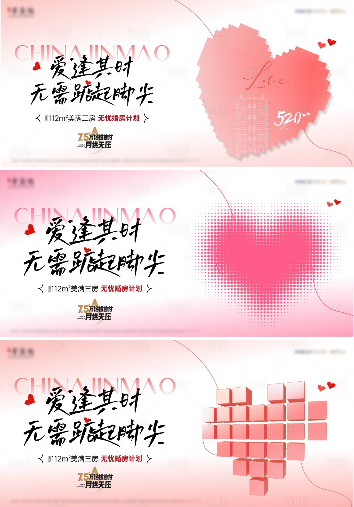 源文件下載【享設計】搜索編號：24590030822707357【情人節海報】