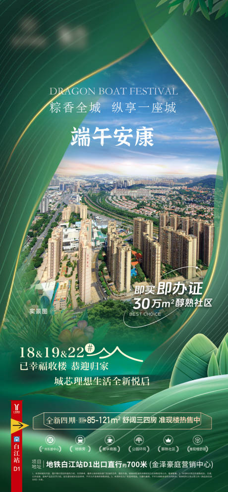 源文件下载【节日端午节海报】编号：34770030830312668