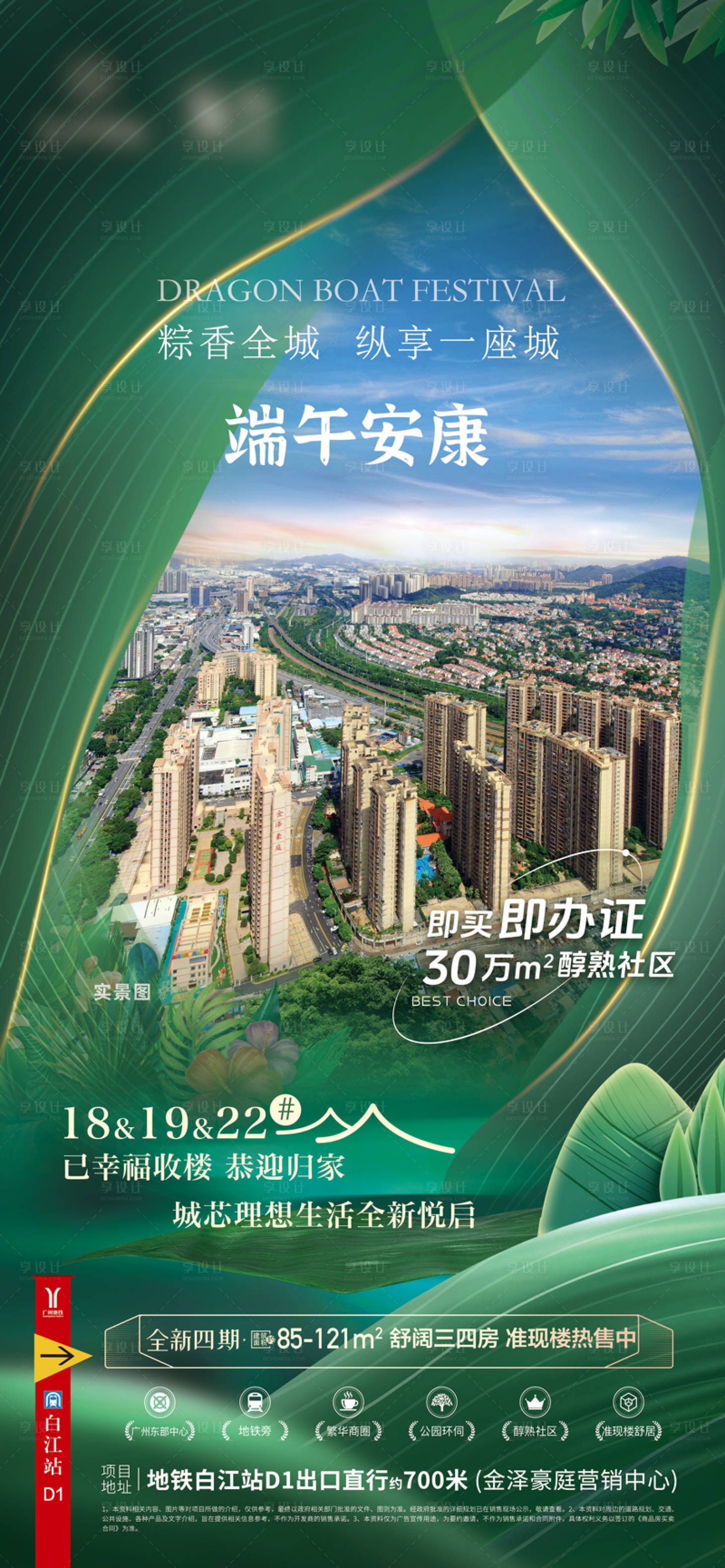 源文件下載【享設計】搜索編號：34770030830312668【節(jié)日端午節(jié)海報】