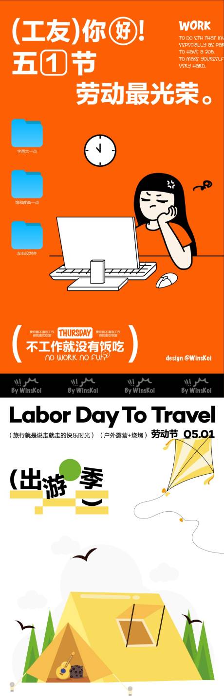 源文件下载【五一节创意海报设计】编号：54780030581042697