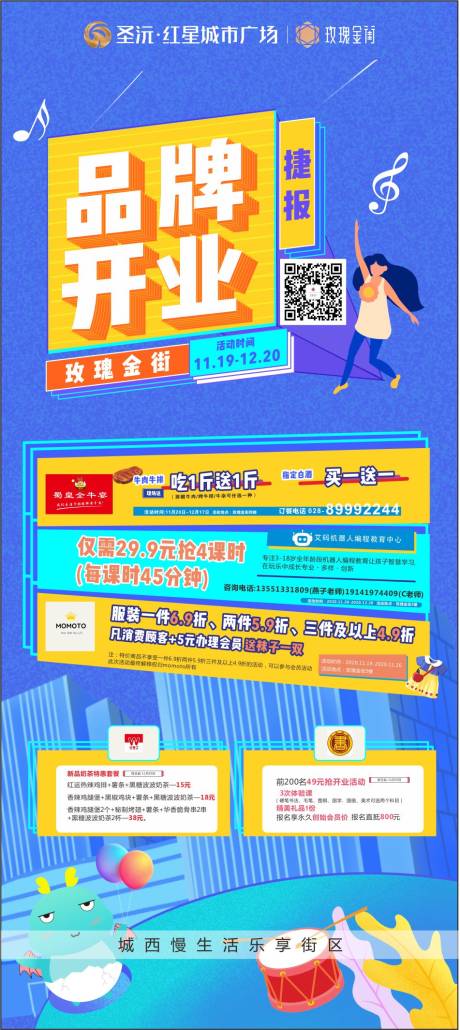 源文件下載【品牌開業活動】編號：32560030904913111