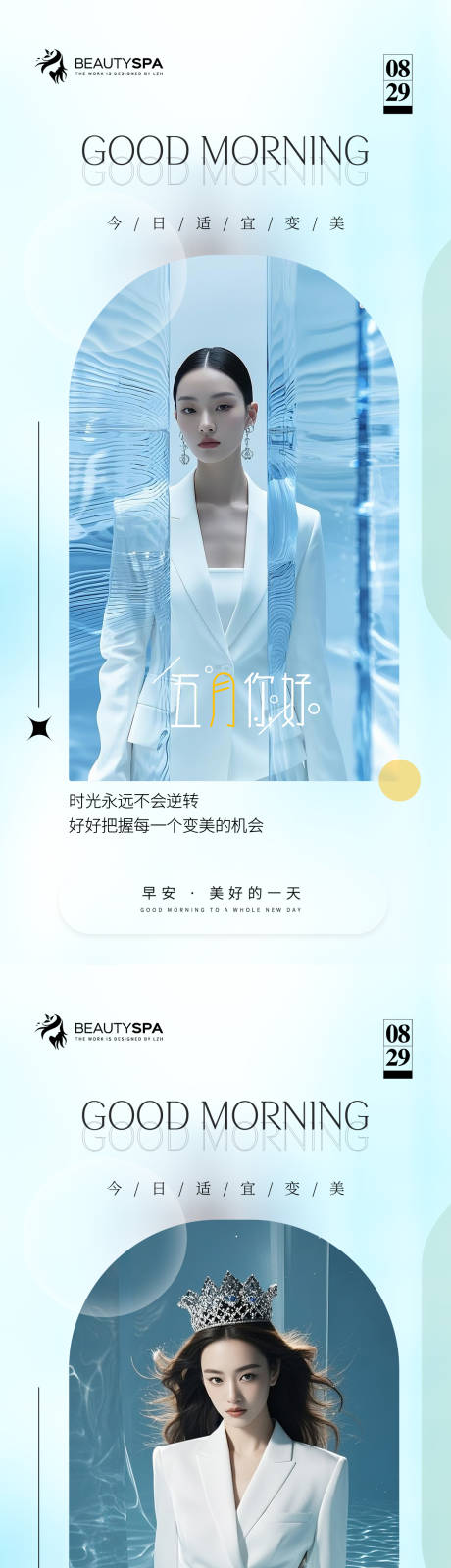 源文件下载【享设计】搜索编号：93970030583188068【医美早安日签海报】