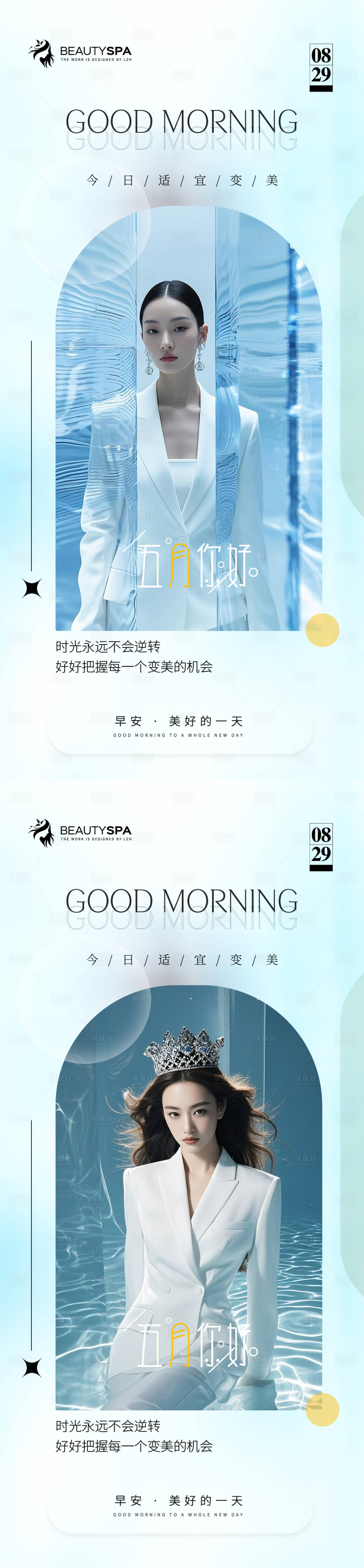 源文件下载【享设计】搜索编号：93970030583188068【医美早安日签海报】