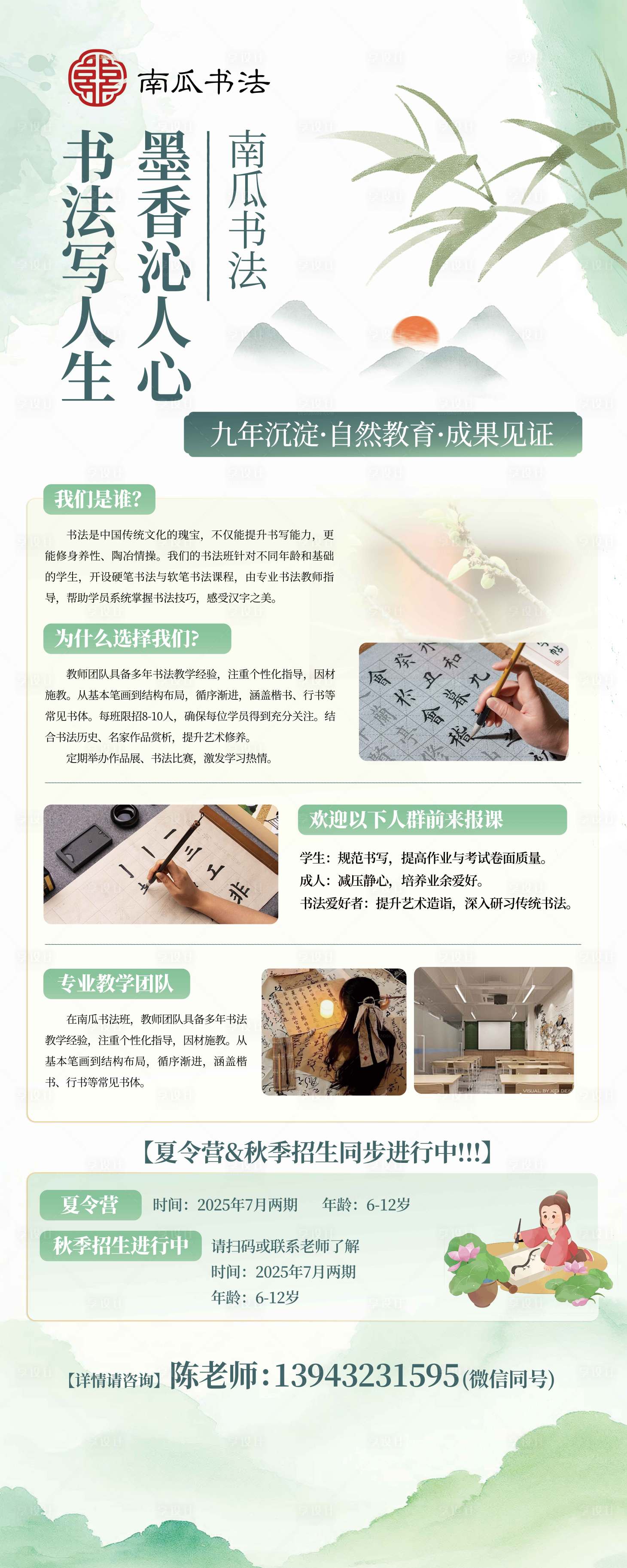 源文件下載【享設計】搜索編號：81660030929804299【山水風格書法班易拉寶】