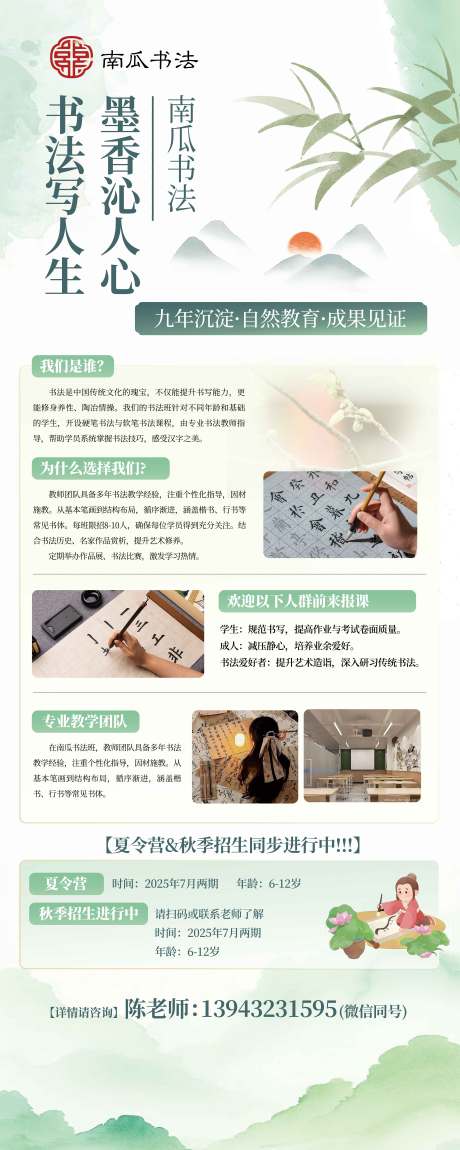 山水风格书法班易拉宝