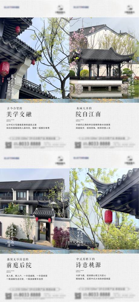 源文件下载【中式合院实景海报】编号：86530030880837482