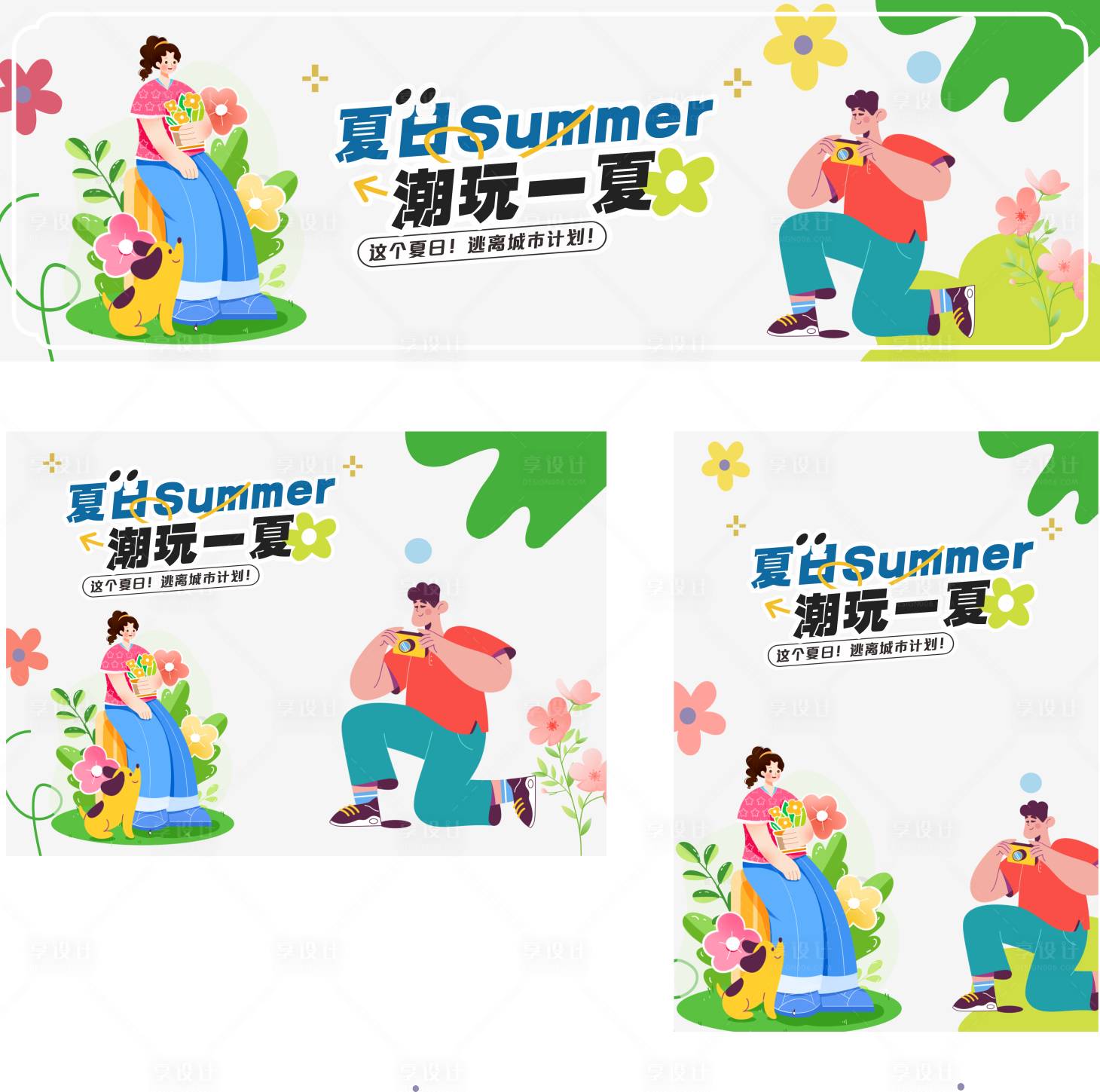 源文件下载【享设计】搜索编号：33470030608282443【夏季海报】