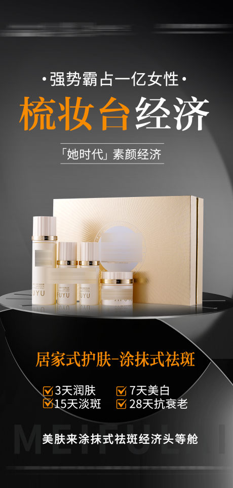 源文件下載【美白淡斑產品海報】編號：63170031001135917