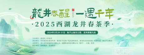源文件下载【西湖龙井茶叶展板】编号：52230030866202644