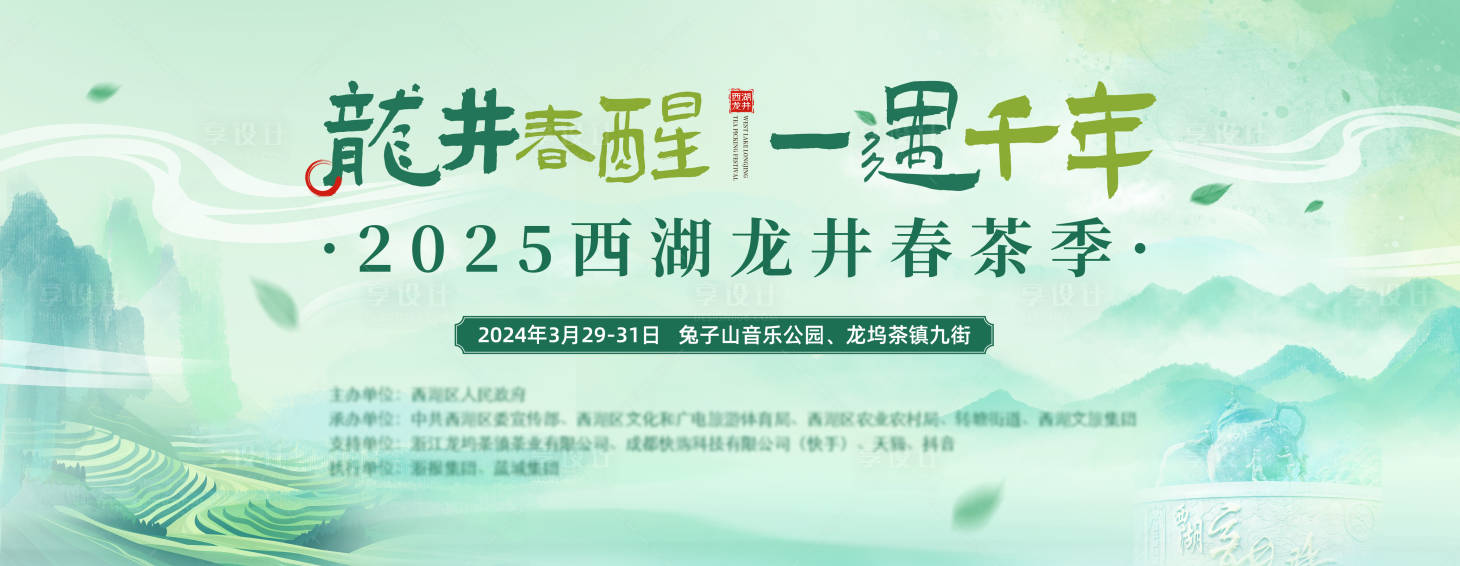 源文件下载【享设计】搜索编号：52230030866202644【西湖龙井茶叶展板】