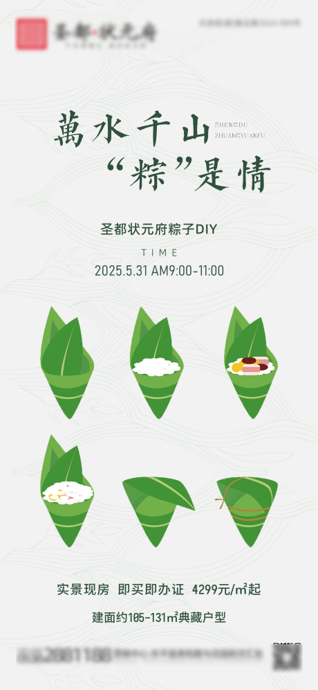 源文件下載【享設計】搜索編號：41920030912378692【地產端午節活動海報 】