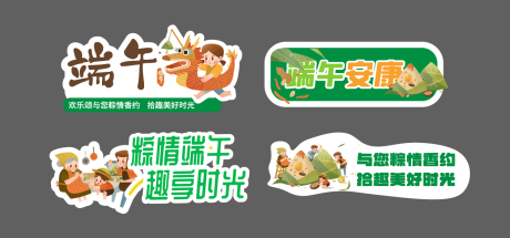 源文件下載【端午節卡通手舉牌】編號：45350030773706144