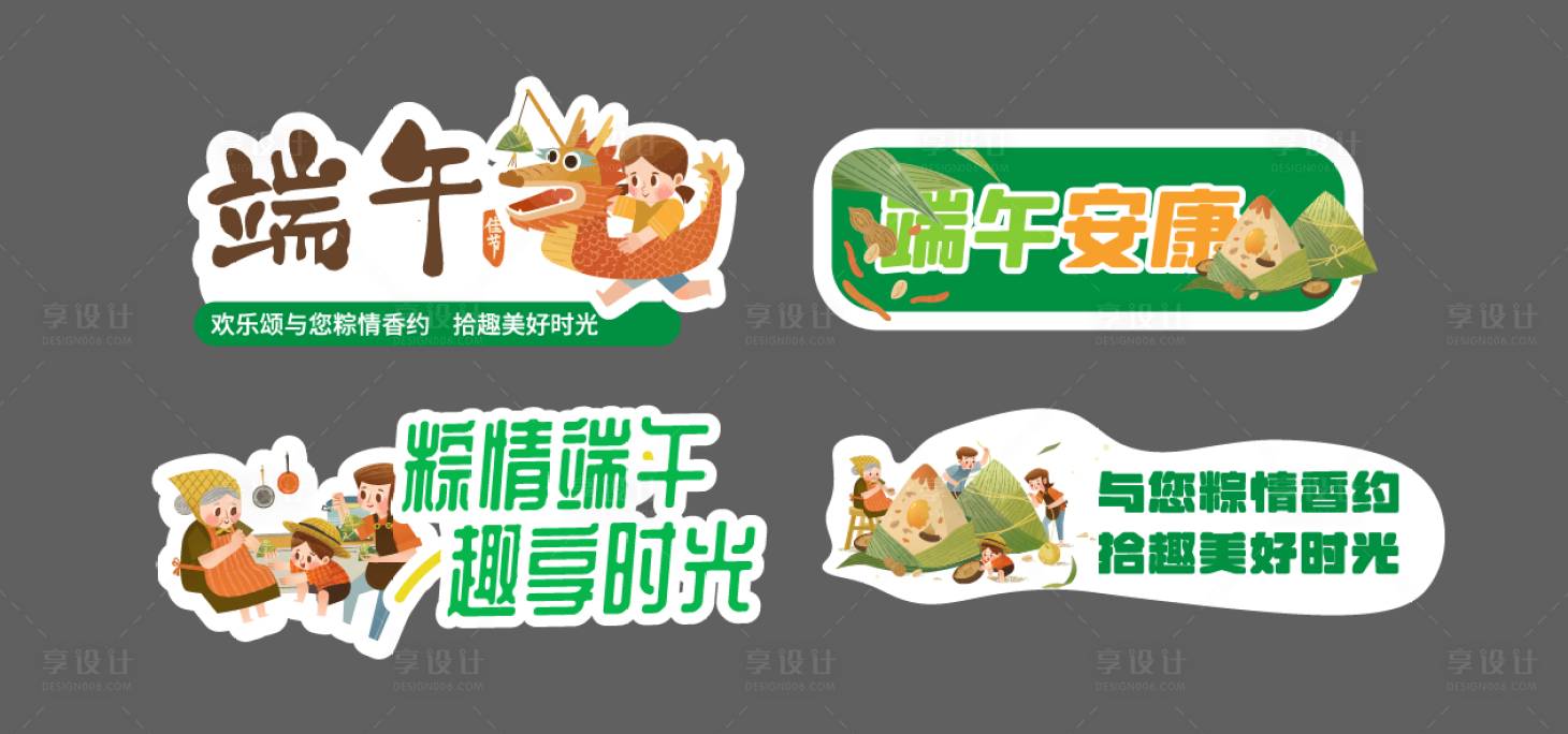 源文件下载【享设计】搜索编号：45350030773706144【端午节卡通手举牌】