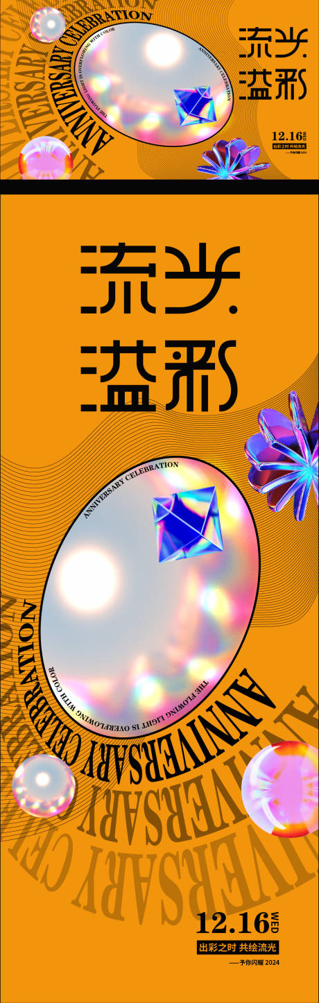 源文件下載【創意周年主視覺】編號：55450030586885185