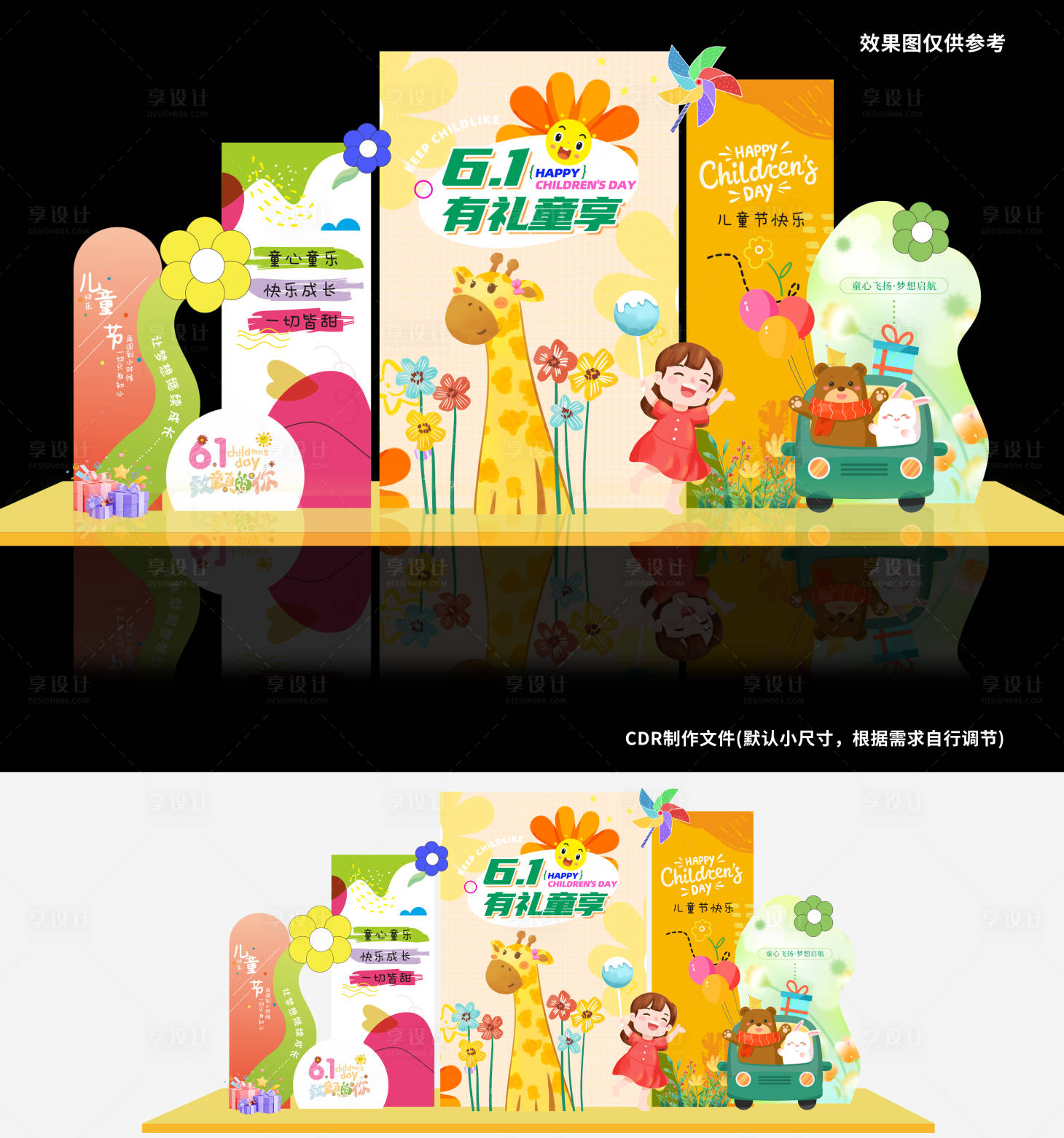 源文件下載【享設計】搜索編號：93870031072495676【與你同樂兒童節活動美陳】