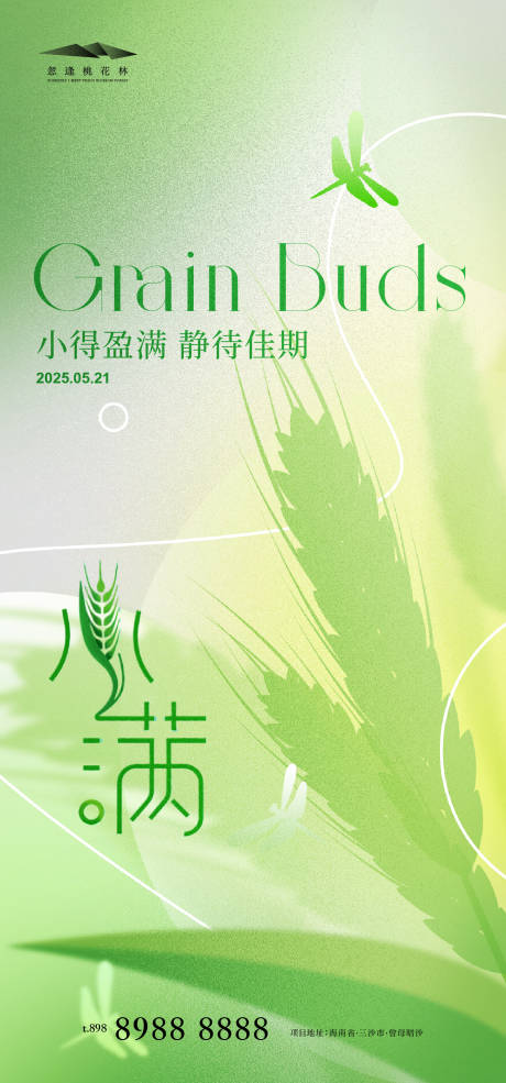 源文件下載【享設(shè)計】搜索編號：40600030585349839【小滿節(jié)氣海報】